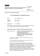 Журнал 852-го пленарного заседания Форума по сотрудничеству в области безопасности
