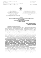 Реплика Заместителя Постоянного представителя Российской Федерации Д.А.Балакина - К докладу главы Миссии ОБСЕ в Боснии и Герцеговине