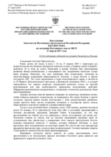 Выступление Заместителя Постоянного представителя Российской Федерации В.Ю.Жеглова - К 10-й годовщине событий на площади Тынисмяги в Таллине