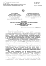 Выступление Заместителя Постоянного представителя Российской Федерации В.Ю.Жеглова - О мониторинговой деятельности БДИПЧ ОБСЕ
