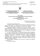 Выступление Заместителя Постоянного представителя Российской Федерации В.Ю.Жеглова - О Международной конференции министров спорта в Казани