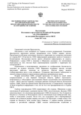Выступление Постоянного представителя Российской Федерации А.К.Лукашевича - О ситуации на Украине и необходимости выполнения Минских договоренностей