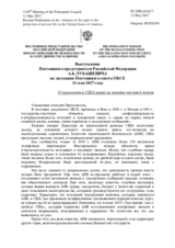 Выступление Постоянного представителя Российской Федерации А.К.Лукашевича - О нарушении в США права на защиту частной жизни