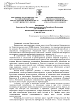 Выступление Заместителя Постоянного представителя Российской Федерации Д.А.Балакина - К выступлению заместителя Председателя Еврокомиссии по Энергетическому союзу М. Шефчовича
