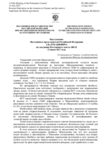 Выступление Постоянного представителя Российской Федерации А.К.Лукашевича - О ситуации на Украине и необходимости выполнения Минских договоренностей