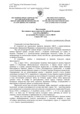 Выступление Постоянного представителя Российской Федерации А.К.Лукашевича - О «войне» с памятниками в Польше
