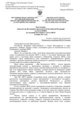 Выступление Заместителя Постоянного представителя Российской Федерации Д.А.Балакина - В связи с завершением полномочий Генерального секретаря ОБСЕ Л.Заньера