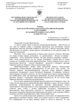 Реплика Заместителя Постоянного представителя Российской Федерации Д.А.Балакина - О задержаниях 12 июня 2017 г. нарушителей закона о собраниях
