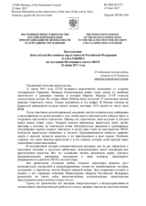 Выступление Заместителя Постоянного представителя Российской Федерации Д.А.Балакина - О годовщине начала войны нацистской Германии против Советского Союза