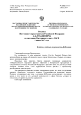 Реплика Постоянного представителя Российской Федерации А.К.Лукашевича - В связи с гибелью журналиста Д.Попкова