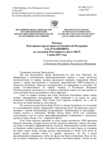 Реплика Постоянного представителя Российской Федерации А.К.Лукашевича - О положении сексуальных меньшинств в Чеченской Республике Российской Федерации