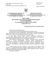 Выступление Постоянного представителя Российской Федерации А.К.Лукашевича - О Международном дне защиты детей