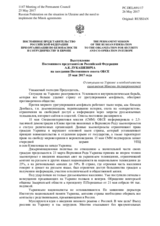 Выступление Постоянного представителя Российской Федерации А.К.Лукашевича - О ситуации на Украине и необходимости выполнения Минских договоренностей