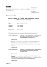 Журнал 1153-го специального пленарного заседания Постоянного совета