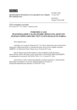 Решение № 1260 Постоянного совета