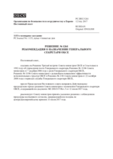 Решение № 1261 Постоянного совета