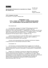 Решение № 1262 Постоянного совета