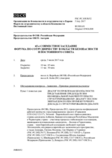 Журнал 65-го совместного заседания Форума по сотрудничеству в области безопасности и Постоянного cовета