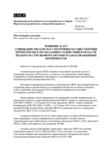 Решение № 3/17 Форума по сотрудничеству в области безопасности