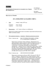 Journal of the 655th Plenary Meeting of the Permanent Council (ru)