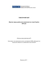 Жертви серед цивільного населення на сході України 2016 рік