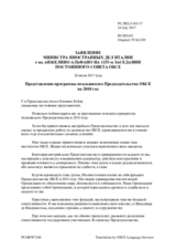Заявление министра иностранных дел Италии г-на Анжелино Альфано - Представление программы итальянского Председательства ОБСЕ на 2018 год