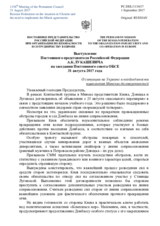 Выступление Постоянного представителя Российской Федерации А.К.Лукашевича - О ситуации на Украине и необходимости выполнения Минских договоренностей