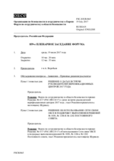 Журнал 859-го пленарного заседания Форума по сотрудничеству в области безопасности
