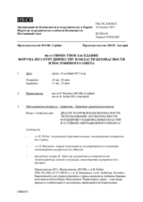 Журнал 66-го совместного заседания Форума по сотрудничеству в области безопасности и Постоянного cовета