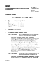 Journal of the 576th Plenary Meeting of the Permanent Council (ru)