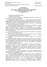 Выступление Председателя Коллегии Евразийской экономической комиссии Т.С.Саркисяна