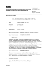 Журнал 869-го пленарного заседания Форума по сотрудничеству в области безопасности