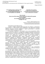 Выступление Заместителя Постоянного представителя Российской Федерации Д.А.Балакина - В связи с Международным днем борьбы за прекращение безнаказанности за преступления против журналистов