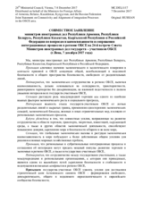 Armenia, Belarus, Kazakhstan, Kyrgyzstan, the Russian Federation, Joint Statement by the Ministers