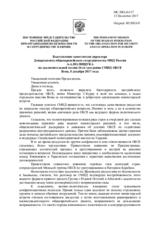 Statement by Mr. Alexey Polischchuk, Deputy Director of the Foreign Ministry's Department of European Co-operation