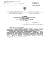 Выступление Постоянного представителя Российской Федерации А.К.Лукашевича - О приглашении БДИПЧ ОБСЕ наблюдать за выборами Президента Российской Федерации
