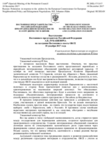 Выступление Постоянного представителя Российской Федерации А.К.Лукашевича - К выступлению Еврокомиссара по вопросам политики соседства и расширения Й.Хана