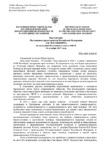 Выступление Постоянного представителя Российской Федерации А.К.Лукашевича - День прав человека