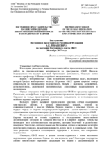 Выступление Постоянного представителя Российской Федерации А.К.Лукашевича - В связи с отчетами трех личных представителей Действующего председательства по вопросам толерантности