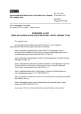 Решение № 1282 Постоянного совета