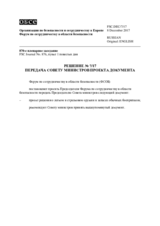 Решение № 7/17 Форума по сотрудничеству в области безопасности