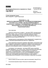 Decision No. 4/04 on Travel Documents (ru)