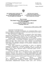 Выступление Постоянного представителя Российской Федерации А.К.Лукашевича - О нарушениях в США свободы СМИ