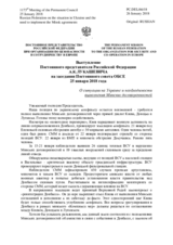 Выступление Постоянного представителя Российской Федерации А.К.Лукашевича - О ситуации на Украине и необходимости выполнения Минских договоренностей