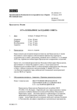 Журнал 1173-го пленарного заседания Постоянного совета