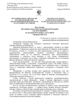 Выступление Постоянного представителя Российской Федерации А.К.Лукашевича - О ситуации на Украине и необходимости выполнения Минских договоренностей