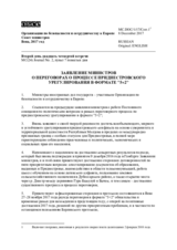Ministerial Statement on the Negotiations on the Transdniestrian Settlement Process in the "5+2" Format