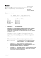 Журнал 881-го пленарного заседания Форума по сотрудничеству в области безопасности