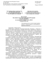 Выступление Постоянного представителя Российской Федерации А.К.Лукашевича - О договоренности по участию транспортных средств из Приднестровья в международном дорожном движении