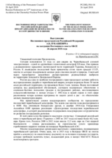 Выступление Постоянного представителя Российской Федерации А.К.Лукашевича - В связи с 32-й годовщиной аварии на Чернобыльской АЭС